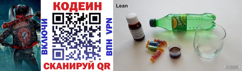 Кодеин напиток Lean (лин)  Удомля 